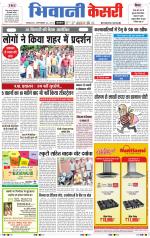 Punjab kesari / Haryana Bhiwani kesari