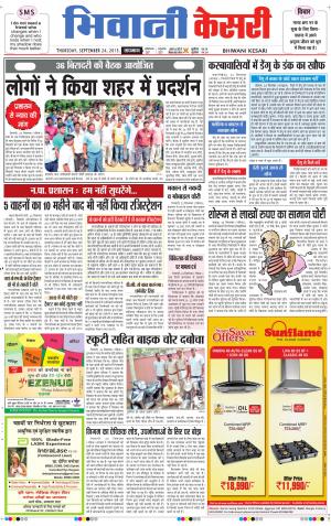 punjab kesari / haryana bhiwani kesari