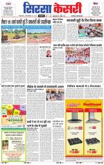 Haryana Sirsa kesari