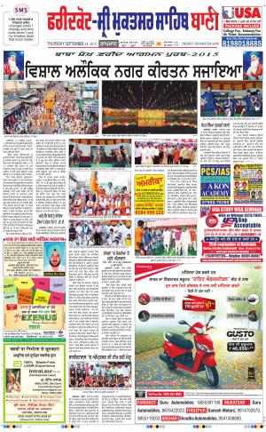 Faridkot - Sri Muktsar Sahib Bani