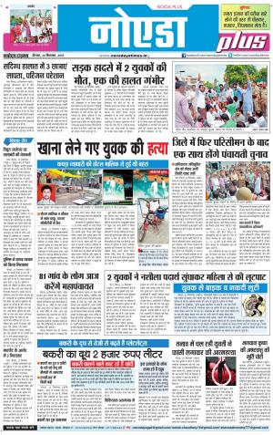 The Navodaya Times Noida