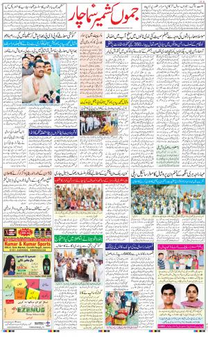 The Daily Hindsamachar Jammu