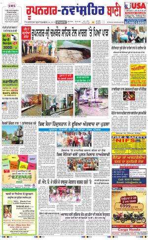  Roopnagar- Shaheed Bhagat Singh Nagar Bani