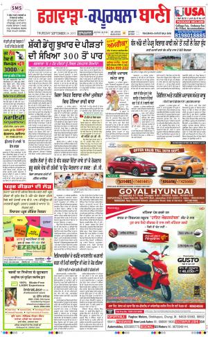  Kapurthala- Phagwara Bani