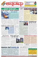 Kannadamma Daily Belgaum