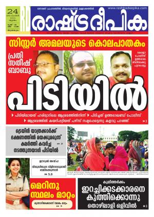 Rashtradeepika Trivandrum 24-09-2015