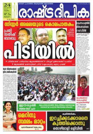 Rashtradeepika Palakkad 24-09-2015