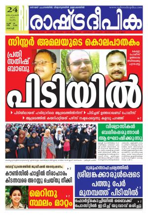 Rashtradeepika Kochi 24-09-2015
