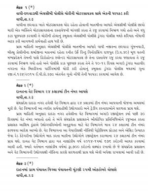 Vapi Samachar