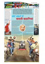 Star Samachar Film