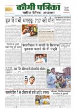 Qaumi Patrika ( Hindi )