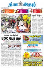 Dinaethal - Tamilnadu