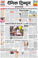 Dainik Tribune (Karnal Edition)