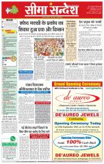 Hanumangarh Seema Sandesh 