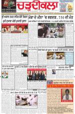 Charhdikala Newspaper (Punjab) 