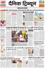 Dainik Tribune (Gurgaon Edition)