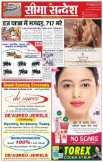 Ganganagar Seema Sandesh 