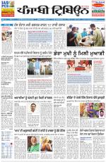 Punjabi Tribune (Delhi Edition)
