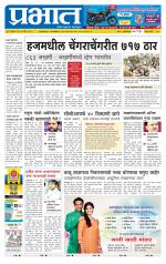 पुणे जिल्हा आवृत्ती