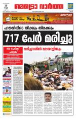 Metrovaartha - Thrissur