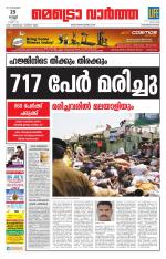 Metrovaartha - Thiruvananthapuram