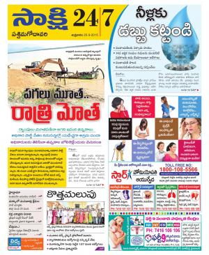 West Godavari District