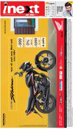 Lucknow Hindi ePaper, Lucknow Hindi Newspaper - InextLive