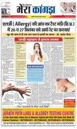 Divya Himachal Dharamsala+ Mera Kangra +Aastha