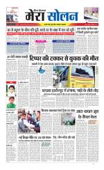 Divya Himachal Shimla+Mera Solan +Aastha