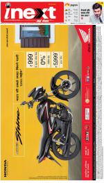 Ranchi Hindi ePaper, Ranchi Hindi Newspaper - InextLive