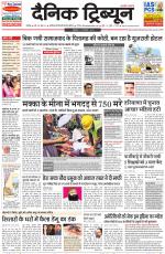Dainik Tribune (Chandigarh)