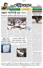 Dainik-Statesman