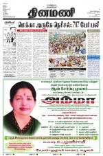 Dinamani - Dharmapuri