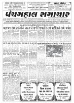 Panchmahal Samachar