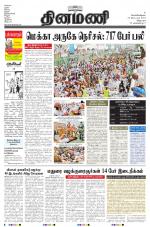 Dinamani - Villupuram