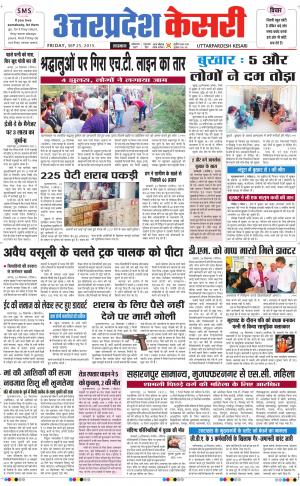  uttar pradesh kesari