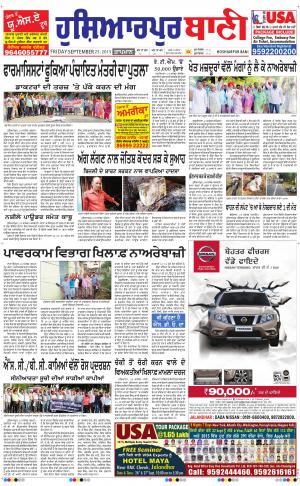  Hoshiarpur Bani