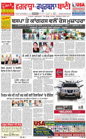  Kapurthala- Phagwara Bani