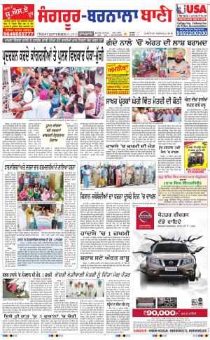  Sangrur - Barnala Bani