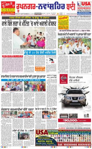 Roopnagar- Shaheed Bhagat Singh Nagar Bani