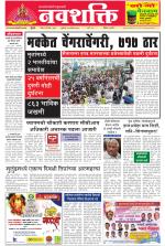 Navshakti Epaper