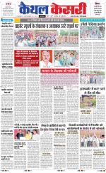 Punjab kesari / Haryana kaithal kesari