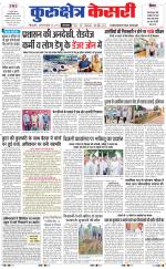 Punjab kesari / Haryana kurukshetra kesari