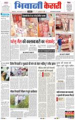 Punjab kesari / Haryana Bhiwani kesari
