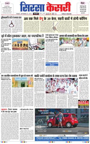  haryana sirsa kesari