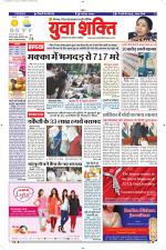 युवाशक्ति