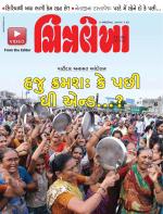Chitralekha Gujarati