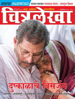 Chitralekha Marathi -  October 05, 2015