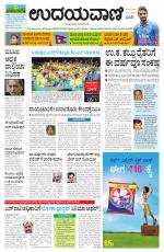 Davanagere Edition