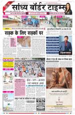 Sandhya Border Times, Sri Ganganagar